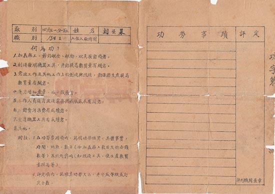 网民提供革命文物鉴赏——刘伯承工厂运动夫妻功劳簿奖章纪念册