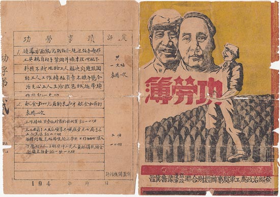 网民提供革命文物鉴赏——刘伯承工厂运动夫妻功劳簿奖章纪念册