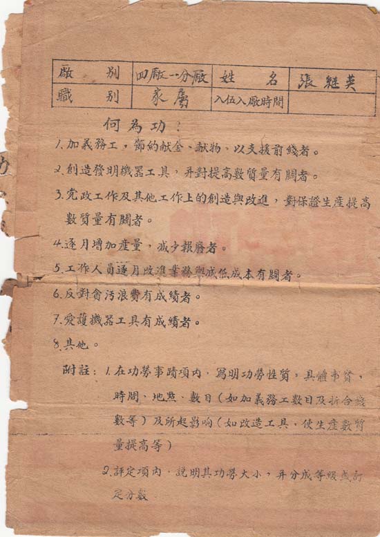 网民提供革命文物鉴赏——刘伯承工厂运动夫妻功劳簿奖章纪念册