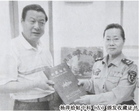 宋哲元军号的百年收藏史